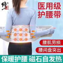  Protective belt lumbar disc herniation lumbar muscle strain Warm self-heating medical medical lumbar support men and women