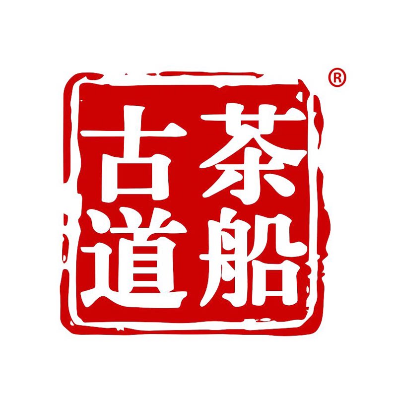 茶船古道