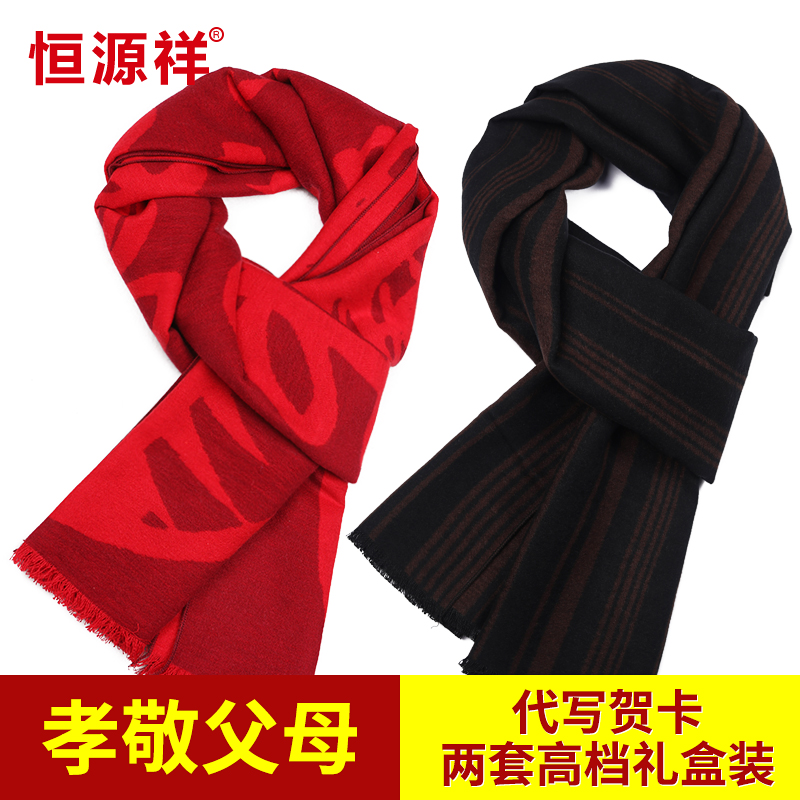 Hengyuan Xiang Middle Aged Scarf Real Silk Silk Dad's Mother Neck Sleeve Winter Grandpa Grandma's elderly scarf to give a gift