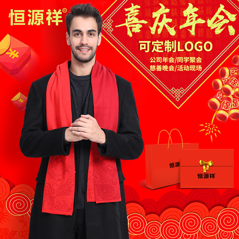 Hengyuan Xiang Red Scarves custom logo China Red Annual Meeting wool Red Scarf Embroidery for male and female classmates Gathering activities