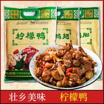 Lemon duck meat 950g Guangxi specialty Lemon duck wing duck feet 500g vacuum packaging cooked food Ziyun Pavilion brand