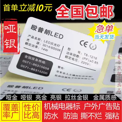 Transparent self-adhesive sticker printing Kraft paper PVC dumb silver waterproof PVC tea label printing two-dimensional code custom