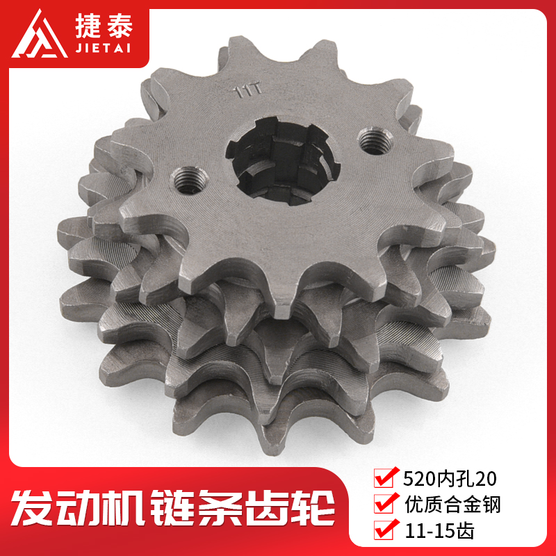 Cross - country motorcycle Zongshen CQR 250 accessories 520 small - tooth small tooth wheel 11 teeth to 15 teeth