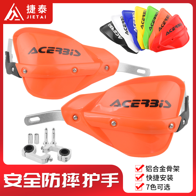 Locomotive armguard ACERBIS hand-guard CQR Portaur retrofit increased wind shield hand aluminum alloy bent bow