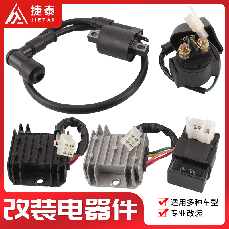 Cross Country Moi Beach Car Accessories 150-250 Engine Full Car Electric Device Ignition Relay High Pressure Bag