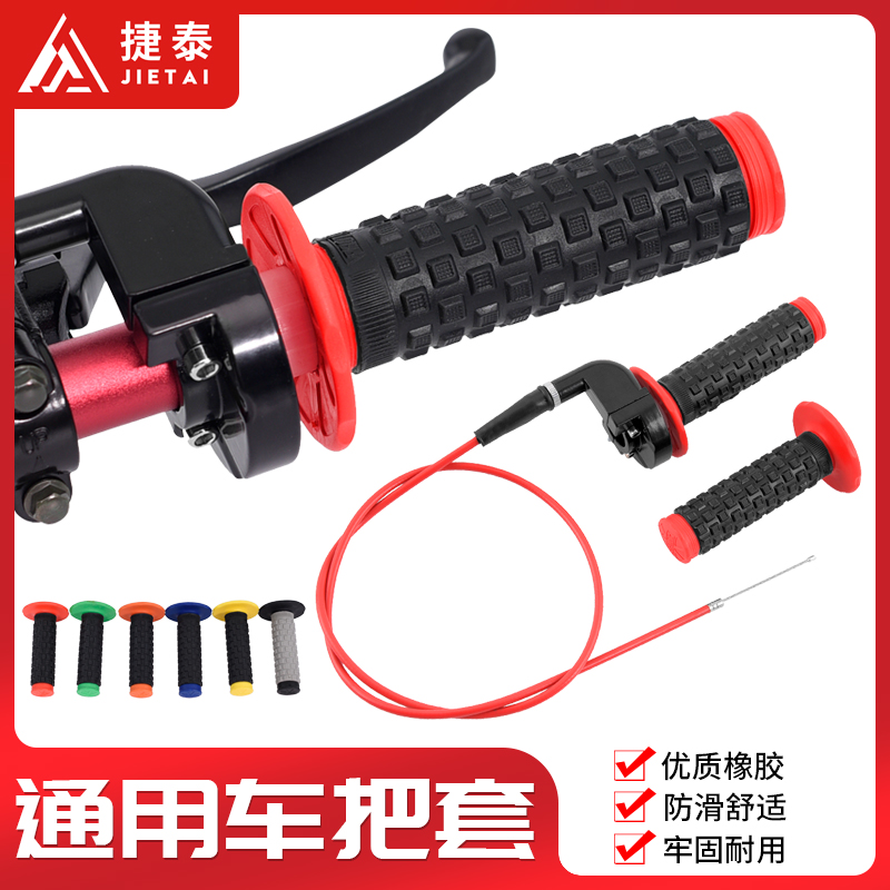Off-road motorcycle accessories throttle handlebar rubber sleeve suitable for CQR Huayang T4 Bozol cheetah oil door line Universal