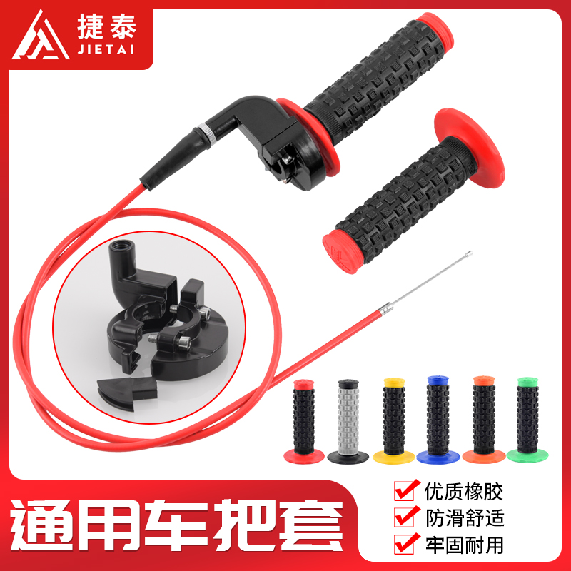 Off-road motorcycle accessories modified PRO handle rubber cover Motorcycle grip cover suitable for CQR250 Zhenglin throttle