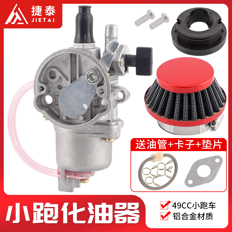 49CC Mini Locomotive Accessories Small Running Off-road Car Little Liya 2 Journey Engine Chemical Oil Air Filter