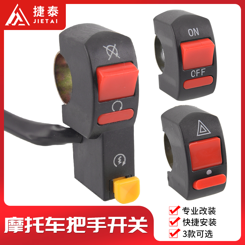 Electric vehicle headlight switch Independent single headlight switch Locomotive switch Handlebar switch Accessories Modification