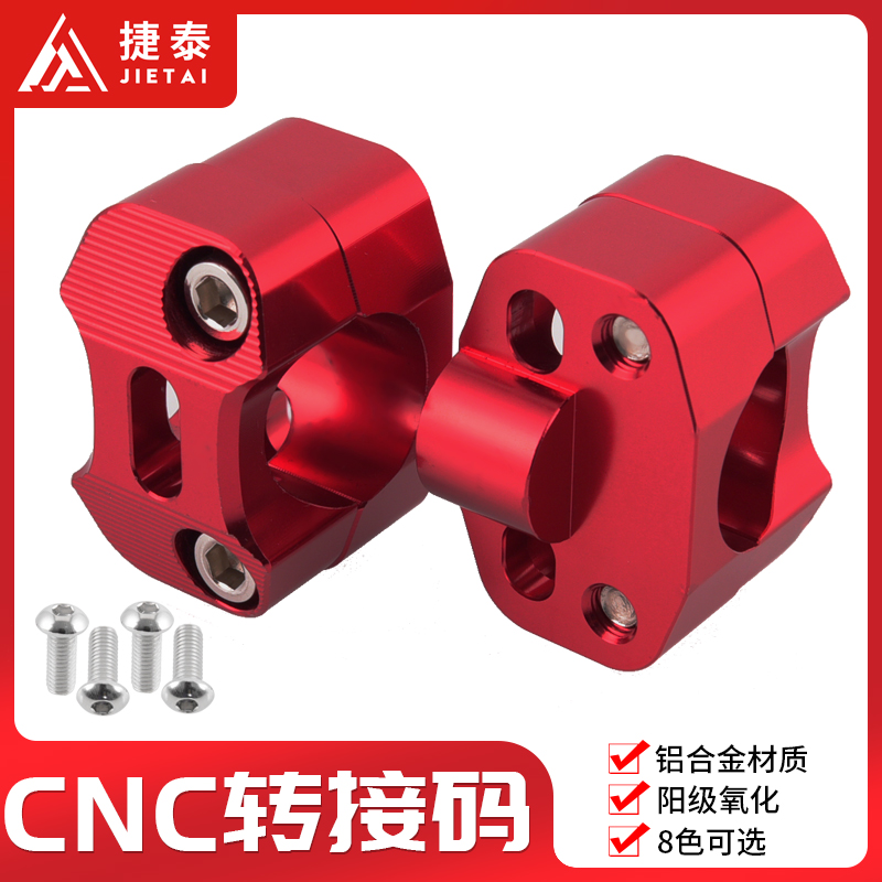 Off-road locomotive modified handlebar tube accessories CNC aluminum alloy 22 to 28 transfer code street car sports car retro car