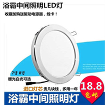 Bath Bully Middle LED8 Inch 7 Inch Round Light Board Integrated Ceiling Panel Middle Lighting Light Source Accessories Replacement Repairs