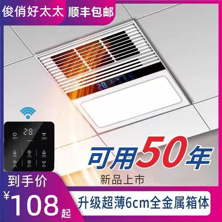 Integrated ceiling 300X300 ultra-thin 6CM bath overpower exhaust fan lighting all-in-one makeup room Embedded warm blower bath bulls