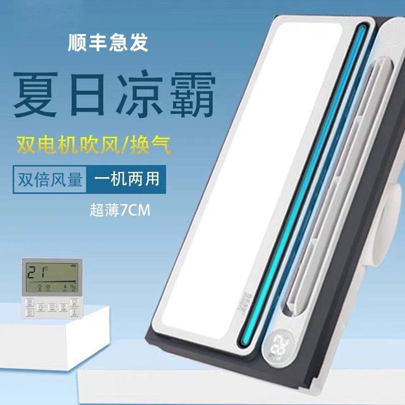 Kitchen cool-bar ultra-thin 6cm integrated ceiling mute 300 * 300X600 remote control fan blow multifunction ventilator