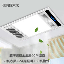 Kitchen cool-bar ultra-thin 6cm integrated ceiling mute 300 * 300X600 remote control fan blow multifunction blower