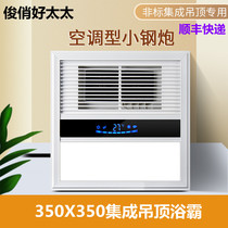 350x350 integrated ceiling bath bullies multifunction bath bullies 35 * 35 wind warm five-in-one constant Chase applicable embedded