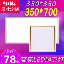 350*350 integrated ceiling LED flat panel light 350X700 kitchen and bathroom super bright lighting Evergrande suitable for kitchen