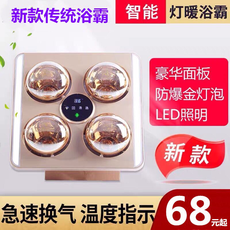 Traditional Four Light Heating Bath Bully Integrated Ceiling 300X300 Three-in-one Makeup Room Wall-mounted Lamp Warm Hanging Wall Bath Bully