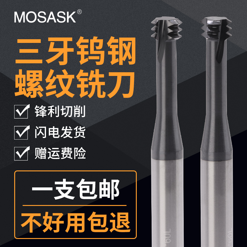 Three Teeth Thread Milling Cutter M1M2M3 Machining Center Tungsten Steel Alloy Cnc Numerical Control Beauty Milling Cutter M4M6M8M10