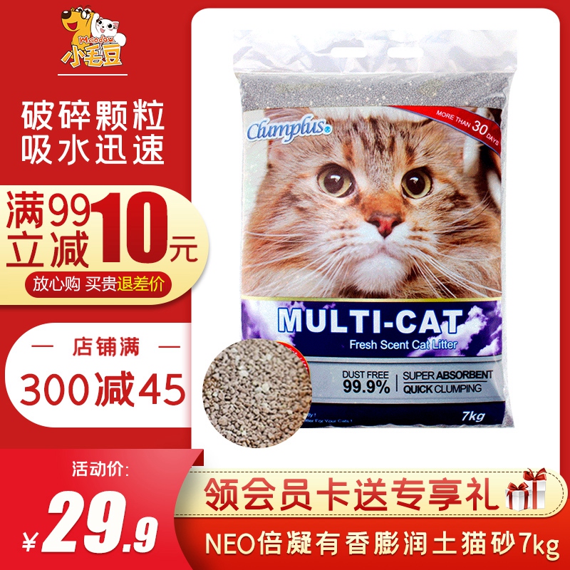 NEO cat litter Double coagulation broken bentonite cat litter 7kg Low dust deodorant agglomerated soil sand Lavender flavor