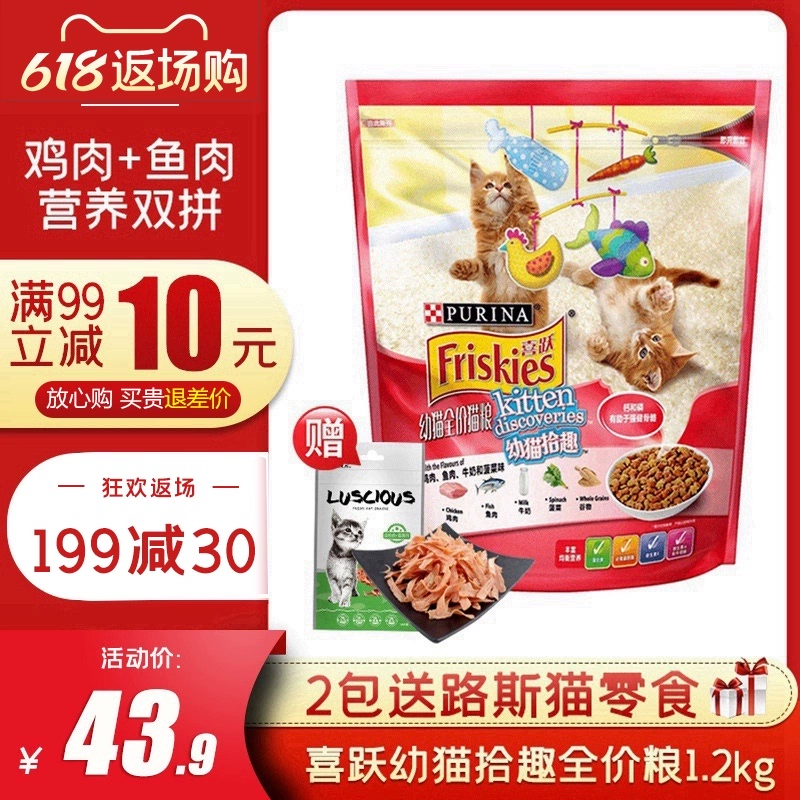 Xiyue thức ăn cho mèo con 1,2kg gà cá sữa rau bina sữa mèo nói chung cho mèo thức ăn chủ yếu cho mèo thức ăn khô vui mừng thức ăn cho mèo - Cat Staples