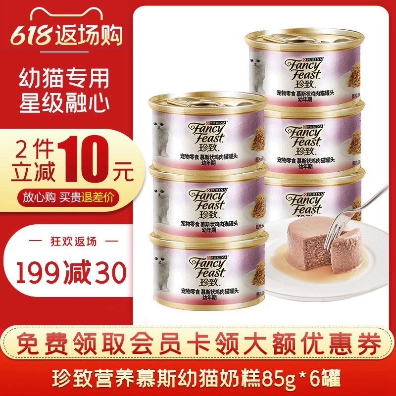 Bánh sữa Janes mousse 85g * 6 lon sữa mèo lon đồ ăn nhẹ mèo con thức ăn ướt mèo con bánh sữa tăng dinh dưỡng - Đồ ăn nhẹ cho mèo