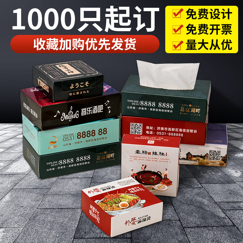 Advertising tissue box custom tissue box toilet tissue box napkin box Hotel tissue box customized printed logo