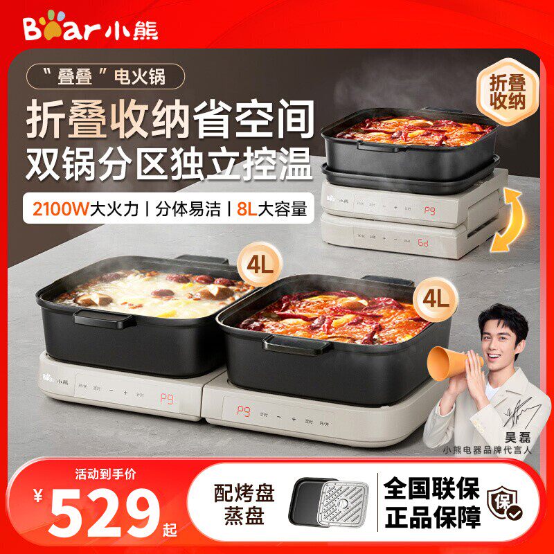 リトルベア スタッキング式電気鍋、仕切り付き二重折りたたみ式大容量調理器、家庭用、蒸し料理、調理、揚げ物、グリル料理に使える多機能鍋。