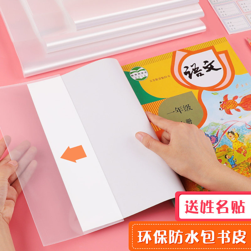 School Season Self-Adhesive Bag Book Leather Country One God Instrumental Child Minimalist Transparent Self-Labeling Protective Film Learning Supplies