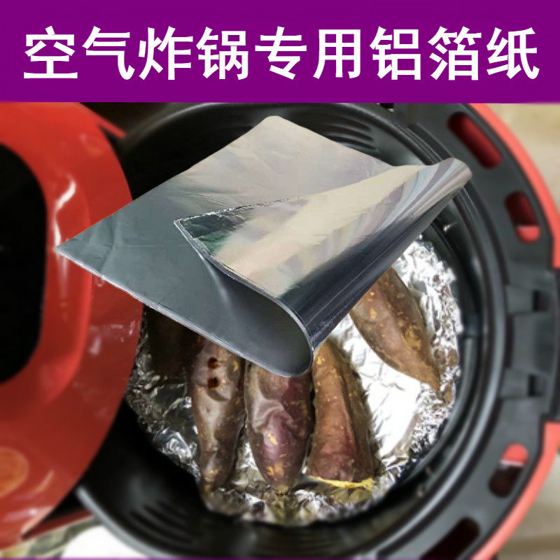 Air fryer special paper tinfoil paper barbecue special high temperature resistant oven for baking paper baking tray suction oil sheet