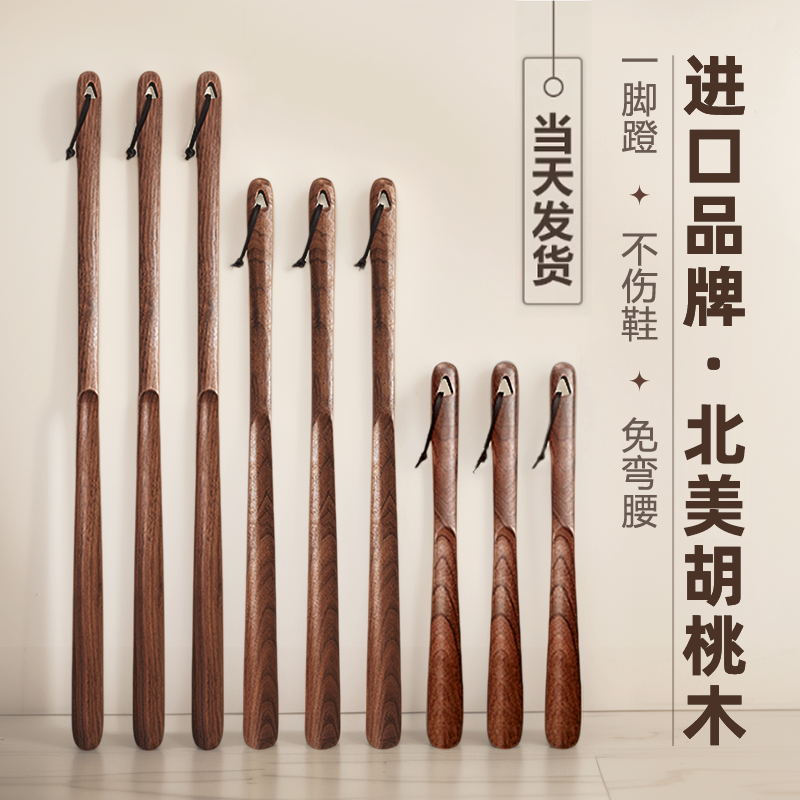 北米産クルミ材の靴べら ロングハンドル 家庭用靴磨き道具 高齢者用 延長靴リフト 先進的な磁気靴べら