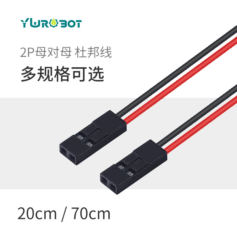 【YwRobot】 Suitable for Arduino connection cables, 2P DuPont cables, bus-to-bus-to-busbar, 20cm to 70cm
