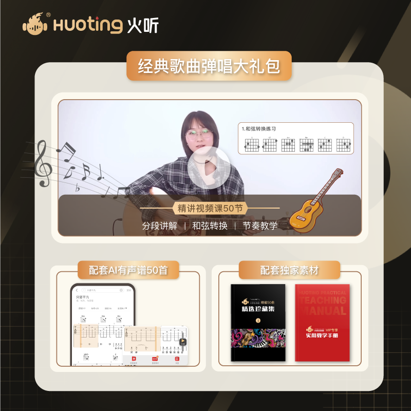 Huoting playing and singing spree novice introductory video course teaching selection of 50 supporting scores
