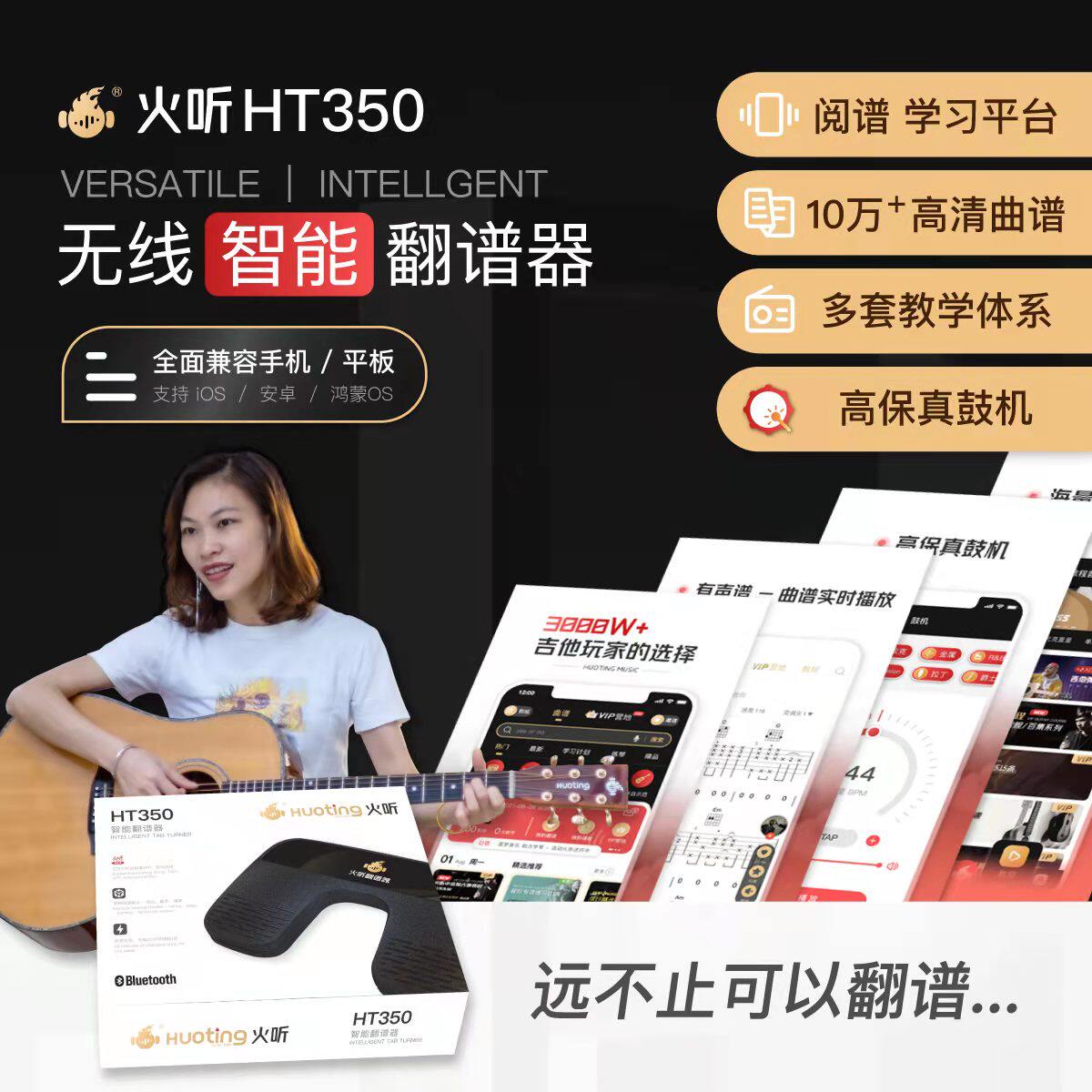 Fire to listen to HT350 Bluetooth wireless smart recipes