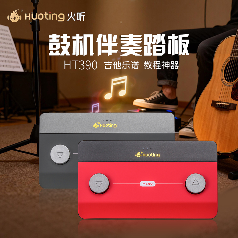 Huotin Smart Score Turner Ht390 Bluetooth Pedal Wireless Automatic Page Turning Guitar Beginner Practice Rhythm Score