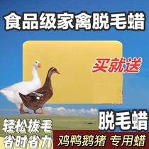 Duck killing plucking wax Pig trotter hair removal Duck hair small fluff hair removal agent cream grade a pig hair yellow and white wax removal tasteless