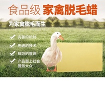 Duck killing plucking wax Food grade pig head wax Edible removal of hair removal wax Poultry tasteless safety and environmental protection pig hair