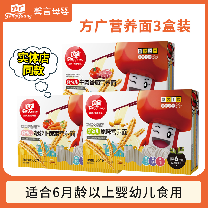 Fang Guangnoodle Noodle Nutrient Noodle baby face burnt for more than 6 months without adding salt 300g Baby coveting 3 boxed