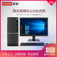 Lenovo / Lenovo Yangtian T4900D I3 máy tính để bàn văn phòng thương mại giải trí gia đình âm thanh và video cổ phiếu học máy tính để bàn hệ thống âm thanh