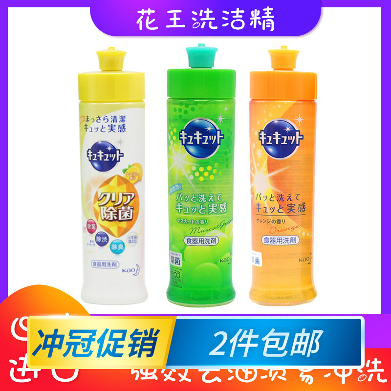 2 bottles of Japanese Kao detergent, no residue, strong sterilization, no harm to hands, fruit and vegetable tableware, concentrated degreasing kao