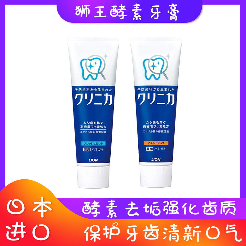 Japan Original Clothing Import Lion King Filial Piety Whitening Toothpaste Tooth Fine Tooth Cleaning Men's Tooth Force Canodonia Tooth Orthodontics