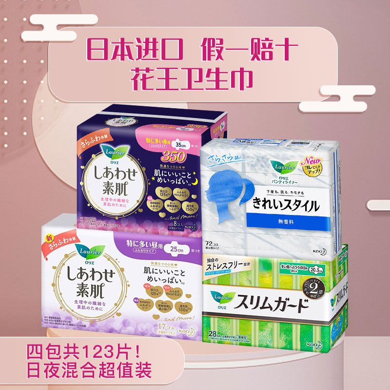 Japan imports Kwang Wang sanitary cotton daily nighttime combination super value packing aunt towel 4 packaging