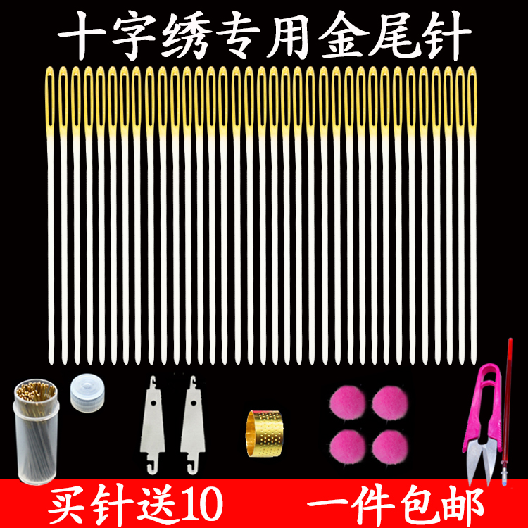 Cross stitch needle needle free shipping Embroidery needle special set three-strand four-strand universal round blunt needle