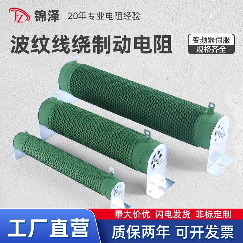 RXHG高出力波形巻線負荷インバータエネルギー消費ブレーキ抵抗器300W500W1000W50R