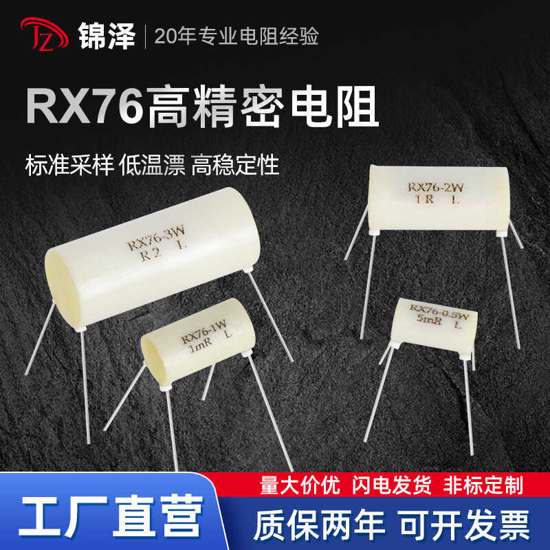 Rx76 Four-Wire High-Precision Low-Temperature Bleaching Precision Resistance Standard Sampling 0.5W1W2W3W 100 Milliohm Rx76 Four-Wire High-Precision Low-Temperature Bleaching Precision Resistance Standard Sampling 0.5W1W2W3W 100 Milliohm