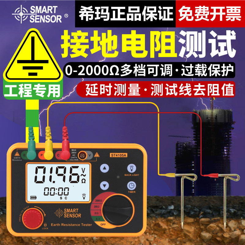 Xima grounding resistance tester ST4105A digital grounding resistance shake meter High precision lightning protection measuring instrument