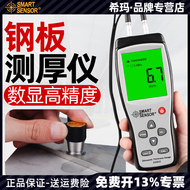 Sima ultrasonic thickness gauge digital display high precision metal glass stainless steel plate thickness wall thickness measuring instrument detection