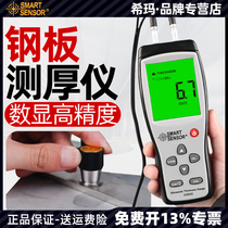 Xima Ultrasonic Steel Plate Thickness Gauge Digital Display High-Precision Metal Glass Thickness Detection Pipe Wall Thickness Measuring Instrument