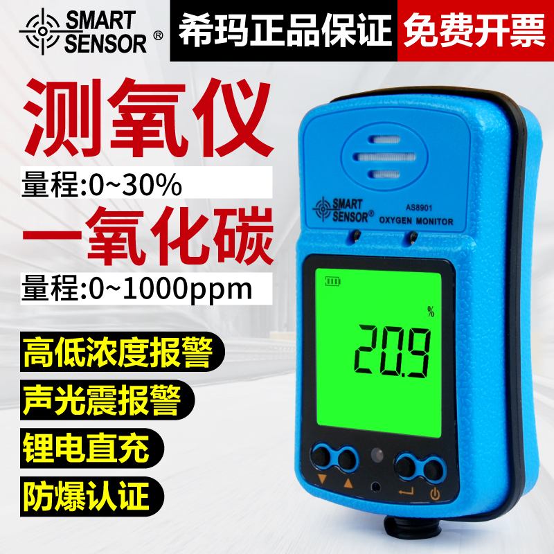Oxygen detector AS8901 Portable gas co alarm Oxygen content concentration meter Oxygen meter