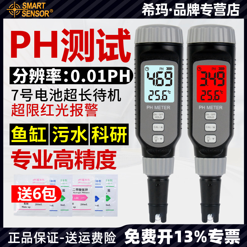 Hima ph test pen pH water pH tester industrial acidity meter fish tank water quality detector ph meter