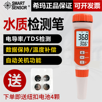 Xima conductivity tester AR8011tds Water quality testing pen Test pen Portable industrial conductivity meter